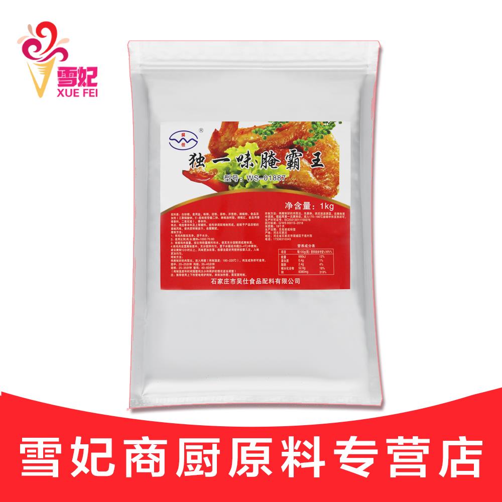 商用烧烤烤面筋烤肉烤翅专用独一味腌霸王秘制调味料复合腌料酱料