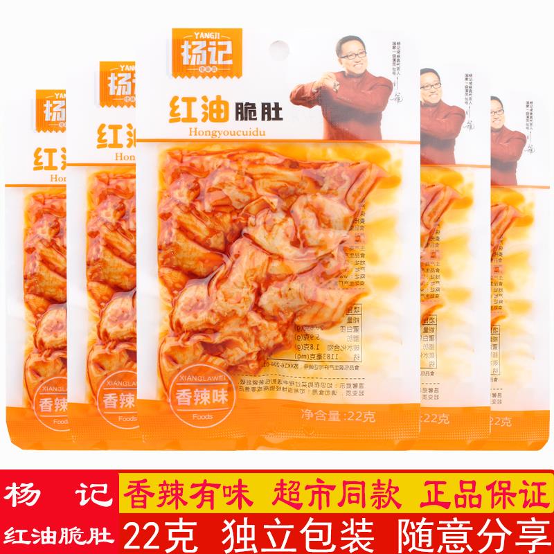 。脆。杨记红油肚食大香辣脆肚鸡即肚子重庆风味鸡肉零袋食整