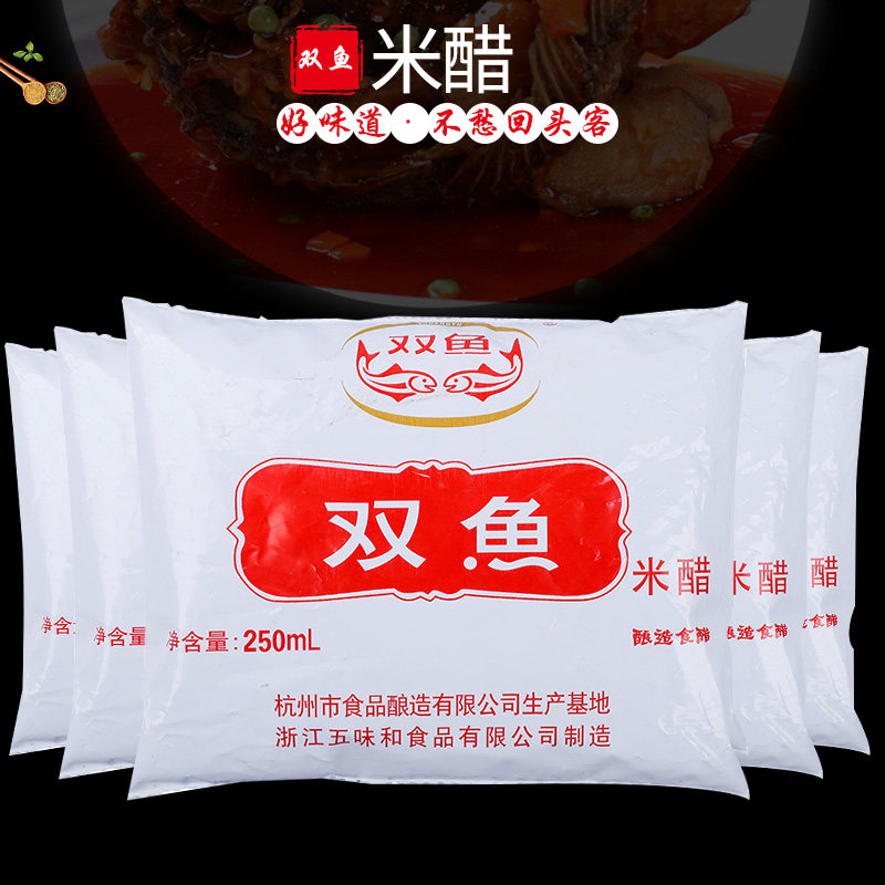 双鱼牌浙名醋杭州双鱼米醋250ml 食用醋酿造米醋袋装米醋蘸料包邮