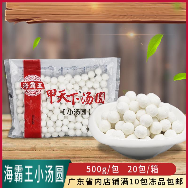 甲天下小汤圆500g装糯米小圆子无馅小丸子甜品原料广式甜点