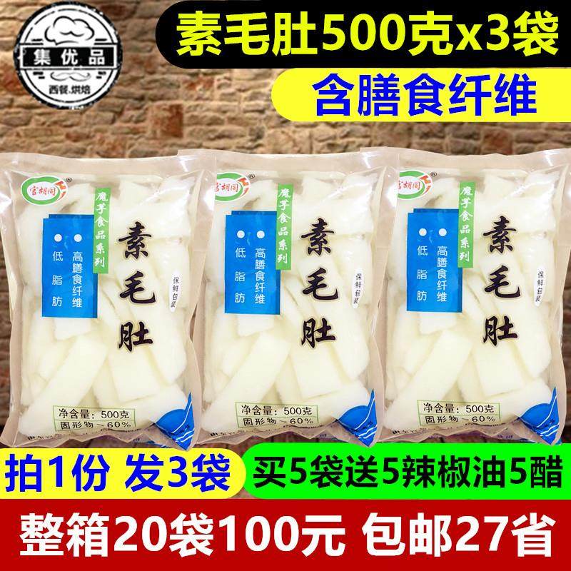素毛肚火锅用500g*3袋魔芋毛肚关东煮麻辣烫麻辣香锅冒菜素食素肉
