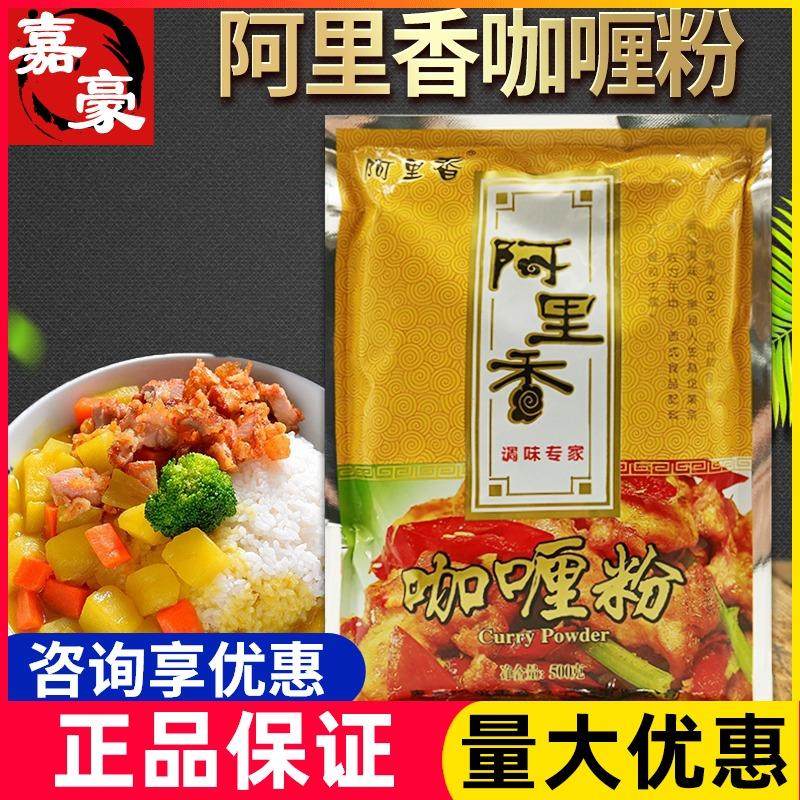 。。咖喱粉商用500g袋装炸串家用日式炒饭调料西餐撒料鱼蛋,粮油调味/速食/干货/烘焙,咖喱/粉/块/酱,淘宝优惠券,粉丝福利购,淘宝优惠卷