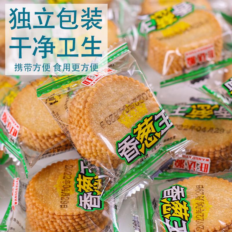 。。1斤薄脆小饼干咸蛋黄独立小包装葱油香葱零食散装多口味小吃