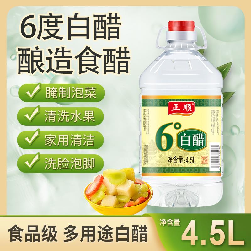 镇江白醋恒艺6度白醋9斤家用足疗除垢泡脚去味去污消毒