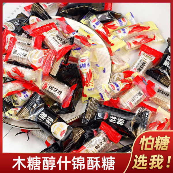 控糖食品店木糖醇北京酥大虾酥芝麻花生酥糖果散装老年人零食特产
