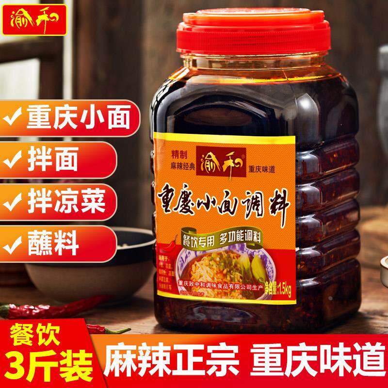 正宗重庆小面调料麻辣面担担面凉面调料拌饭酱拌面酱料辣椒酱
