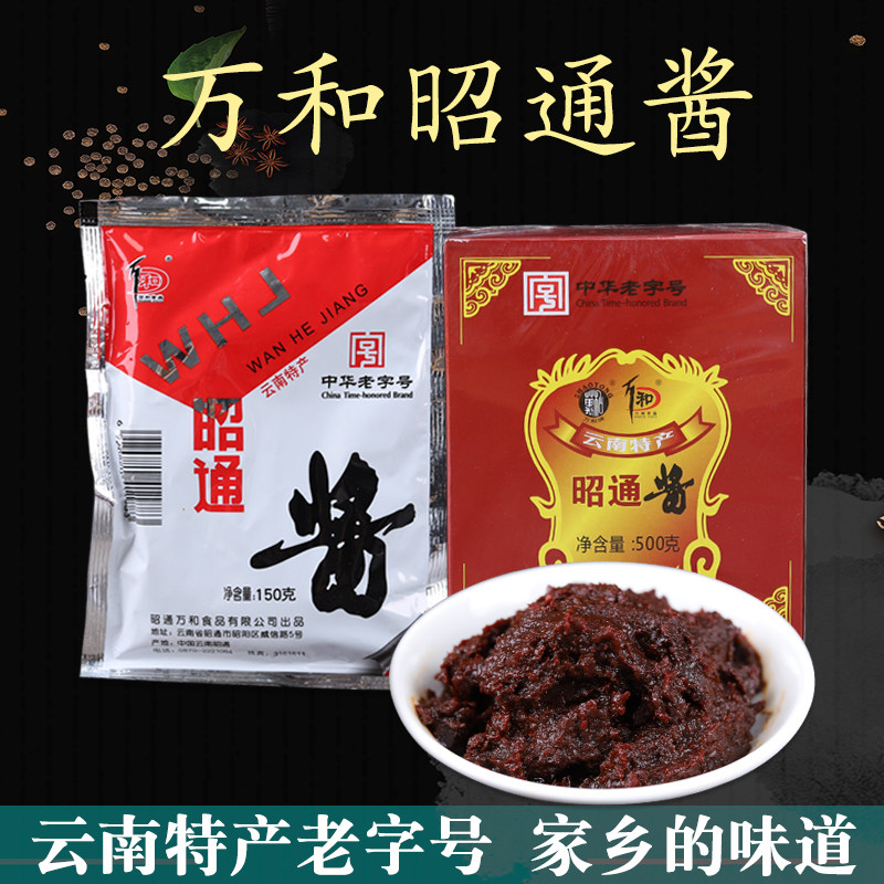 云南特产 昭通酱150g黄豆酱米线帽子拌面酱炸洋芋土豆酱
