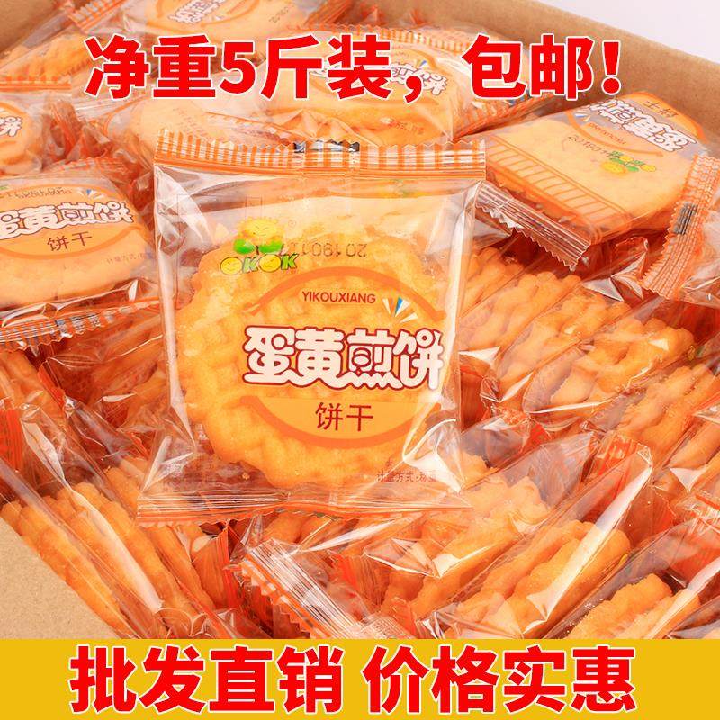 早餐饼干蛋黄煎饼酥性小饼干散装整箱早餐饼零食小吃宿舍休闲食品,零食/坚果/特产,酥性饼干,淘宝优惠券,粉丝福利购,淘宝优惠卷