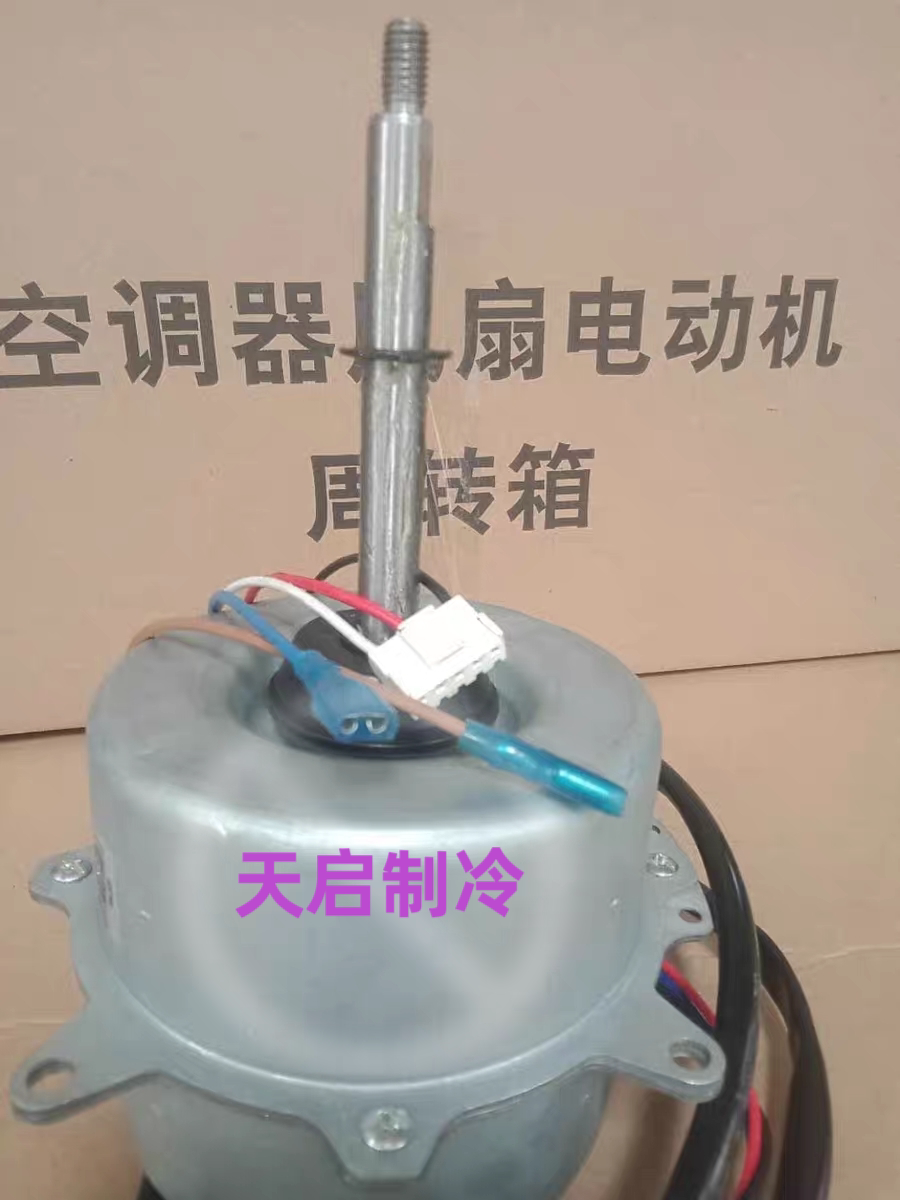 适用于美的空调变频外电机 5线风机 ydk80-6(ydk53-6x-3)