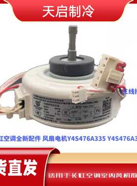 适用于长虹空调室内风机散热马达RPG19K-2Y4S476A335反转RA15W
