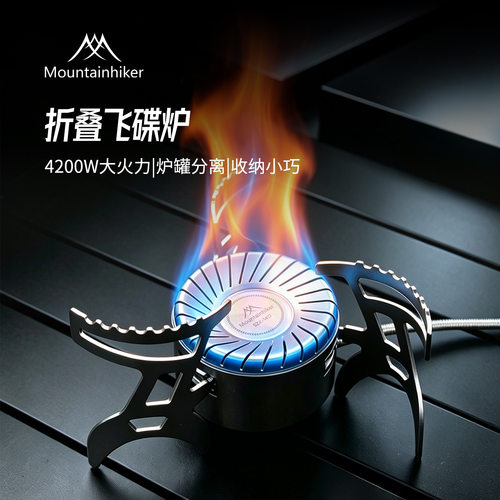 外贸新品飞碟炉户外露营野营炉具煮茶便携式野炊气迷你折叠炉头