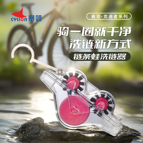 外贸赛领自行车链条蛙洗链器山地公路车链条清洗洗链器清洁工具洗