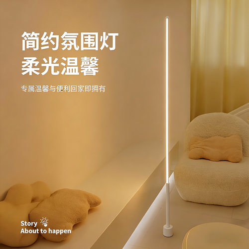 白色落地灯氛围灯led客厅ins简约现代轻奢卧室护眼台灯床头灯墙角