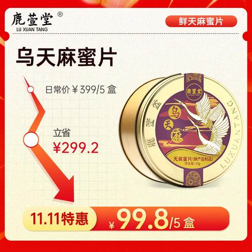 【吴律专属】天麻蜜片正宗滋补蜂蜜缓解头烦送礼50g/盒 新鲜手工