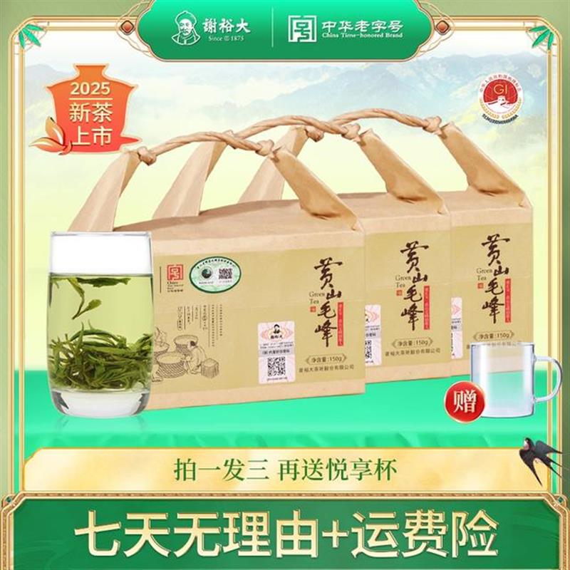 【2025新茶】谢裕大安徽原产黄山毛峰雨前特三揉捻150g*3袋茶叶