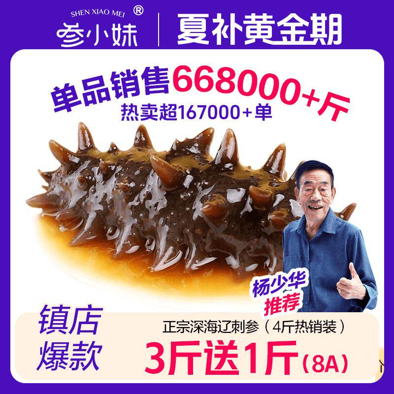 4斤专用链接大连辽刺参海参高品干品/即食海参