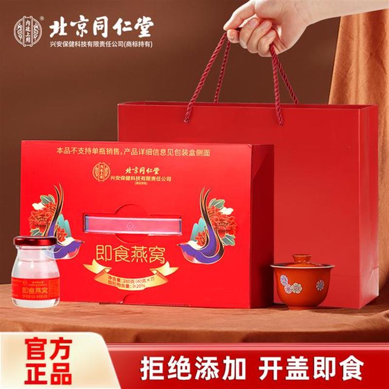 北同即食燕窝孕期滋补营养正品送老婆礼盒情人节送礼佳品精美