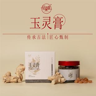 UBUB/轻篇章古法玉灵膏西洋参桂圆龙眼肉人参柴火蒸制玉灵膏300g