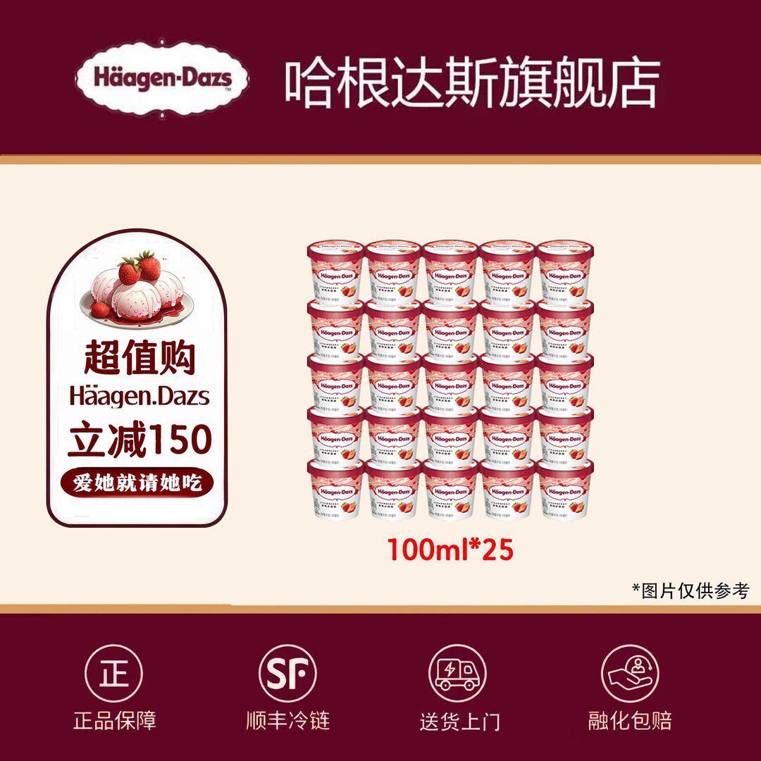 【双11专属】哈根达斯冰淇淋小杯经典装100ml 81g 25杯【官方正品