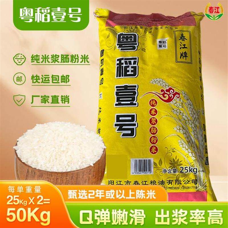 粤稻壹号纯米浆肠粉精选阳春纯珍桂米肠粉米粉家庭装大米