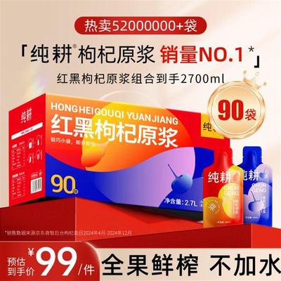 【滋补组合】杞里香纯耕红黑鲜榨组合人参李维刚枸杞原浆