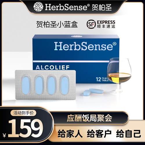 Herbsense贺柏圣小蓝盒应酬酒局熬夜-12片/盒经典装草本提取物DL