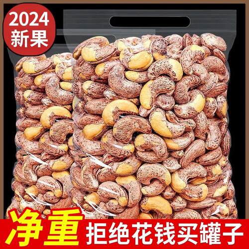 厂家直销新货净重紫皮腰果越南紫衣坚果仁孕妇休闲零食年货