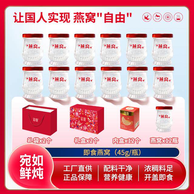 御嬿【买一箱送一箱】马来西亚金丝即食燕窝 滋补营养品