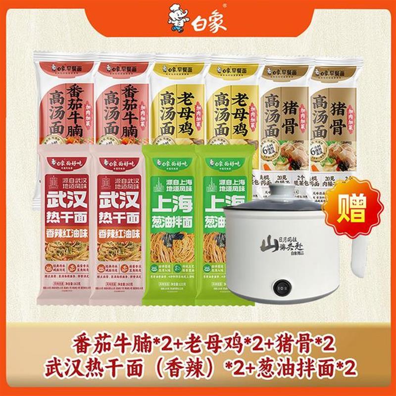 【送锅】白象面条早餐面鸡汤面番茄牛腩高汤面带料包速食