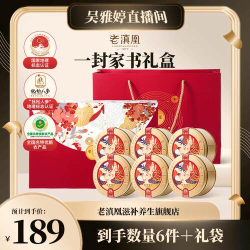 长白山便携式即食鲜参蜜片一封家书礼盒六罐装