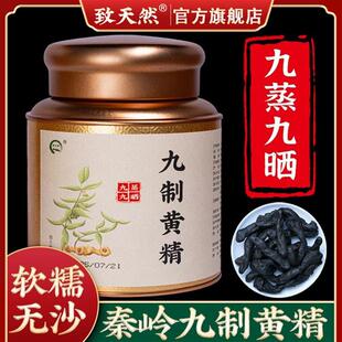 正宗秦岭九制黄精道地原产鸡头黄精九蒸九晒即食泡水煲汤泡酒