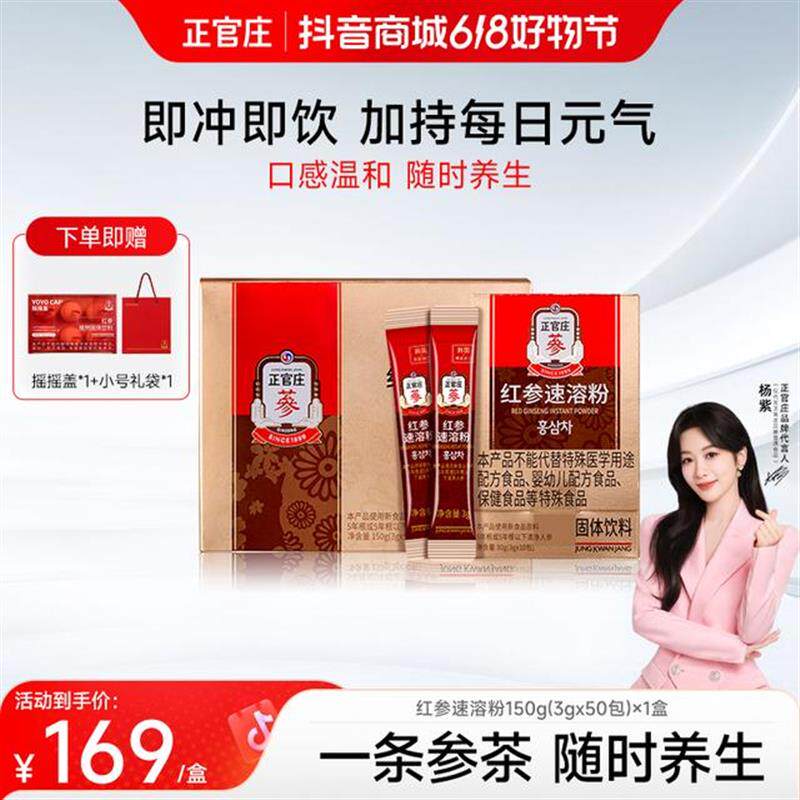 红参速溶粉韩国进口滋补养生茶人参红参茶