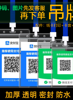 加厚透明防水收款码吊牌防晒收款码卡套吊牌高清定制图卡片保护套