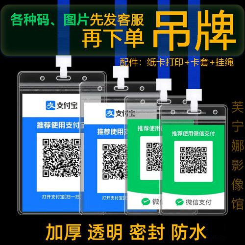 防水防晒收款码卡套吊牌