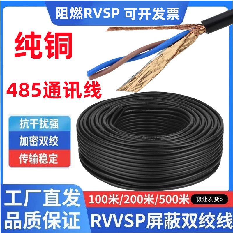 无氧铜485通讯线厂家直销
