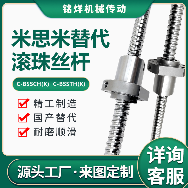 C-BSSH/TBSE/TBSB/KBS1205 1210 2005 2010 2020滚珠丝杠丝杆