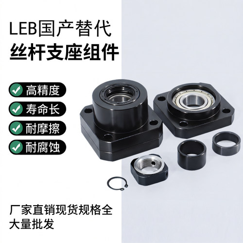 LEB系列固定支撑侧轴承座组件