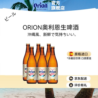 奥利恩啤酒瓶装生啤日本进口