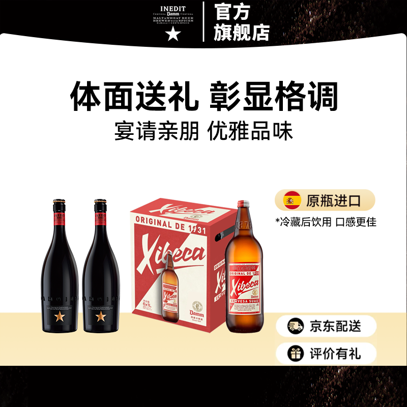 艾帝达姆大星啤酒小麦白啤750ml*2+西蓓卡拉格1L*6西班牙原装进口