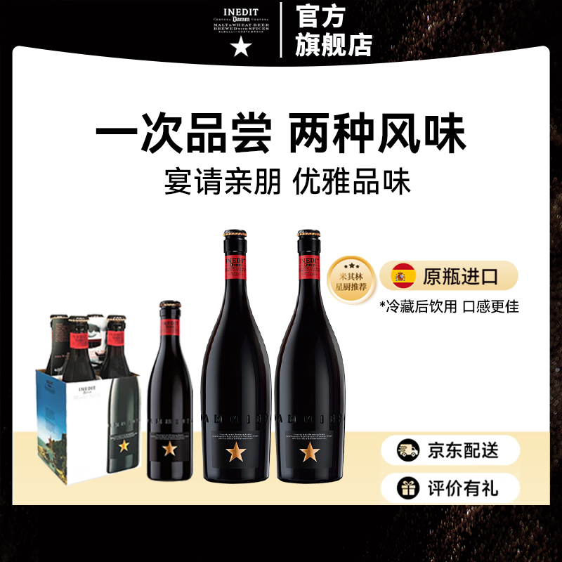 艾帝达姆大星啤酒750ml*2+小星啤酒330ml*4西班牙进口户外露营