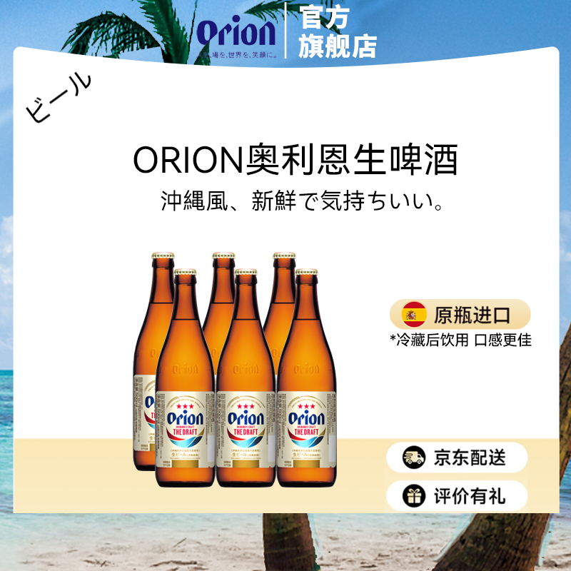 啤酒奥利恩orion500ml