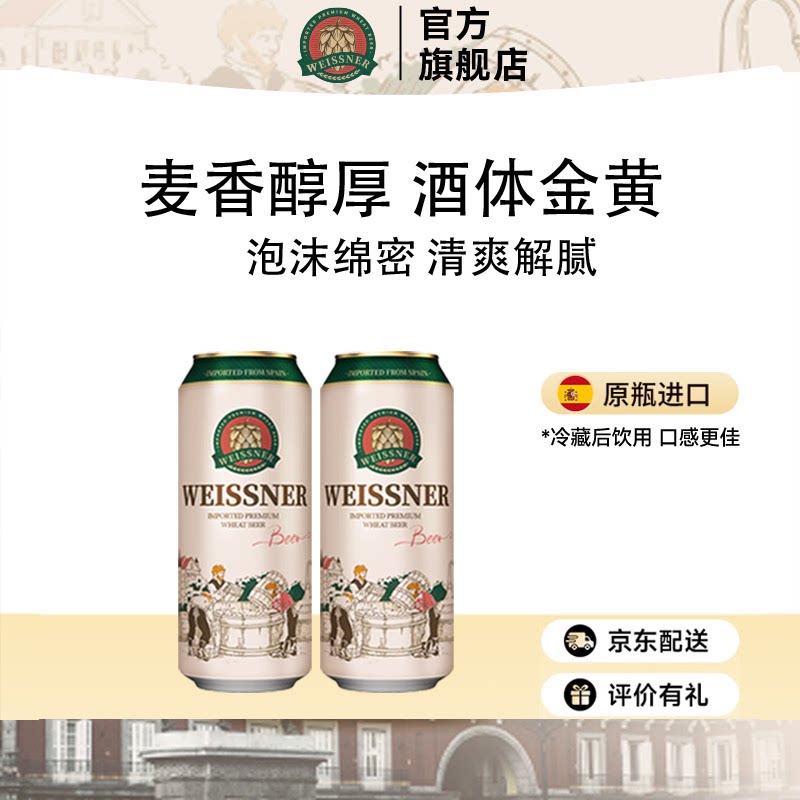 达姆DAMM西德华德式小麦啤酒500ml精酿啤酒进口中秋送礼优选礼盒