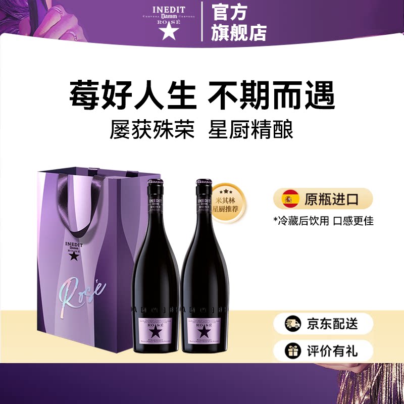 艾帝达姆大星小莓好草莓味果味精酿啤酒750ml礼盒装 西班牙进口