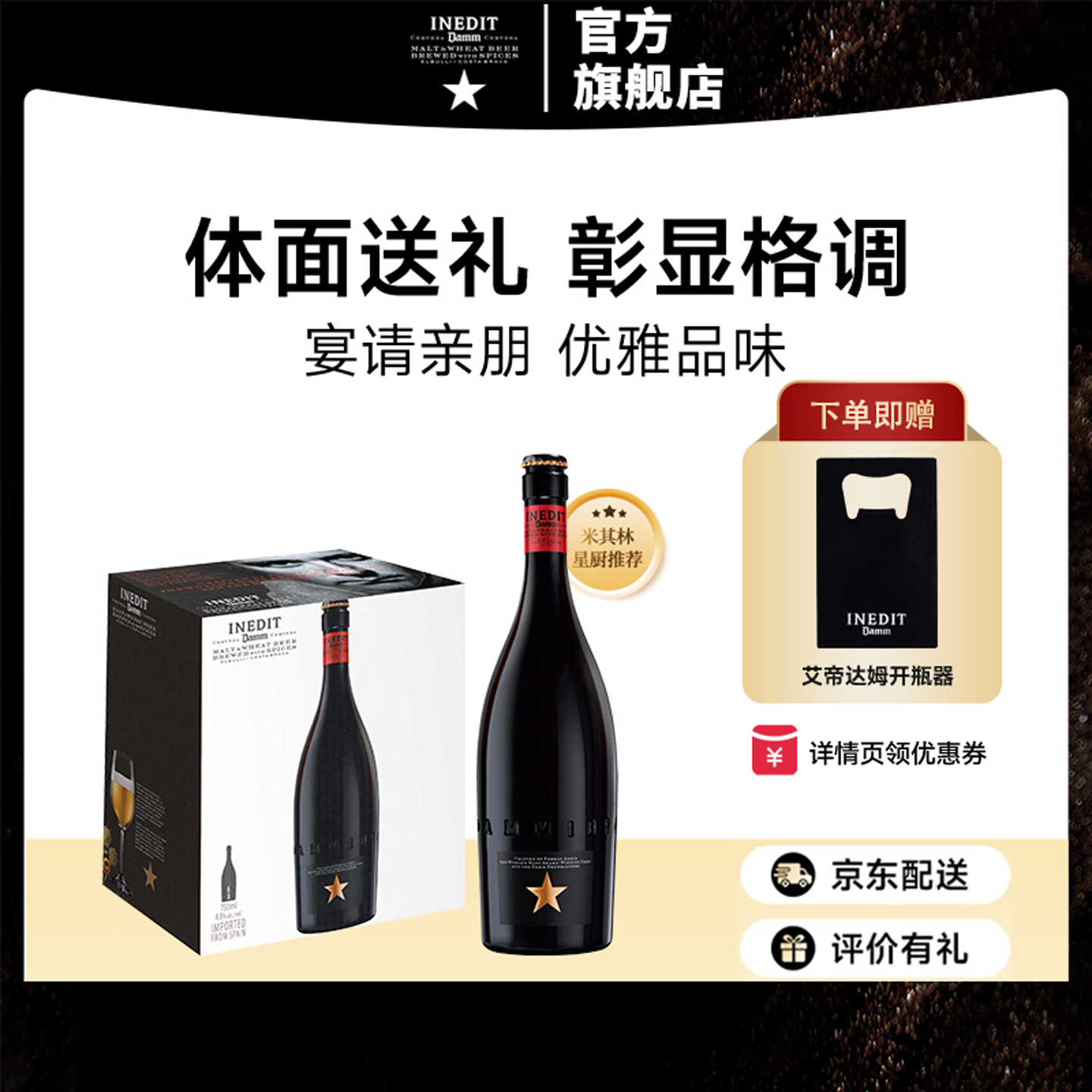 艾帝达姆大星啤酒小麦白啤精酿 西班牙原瓶进口750ml*6