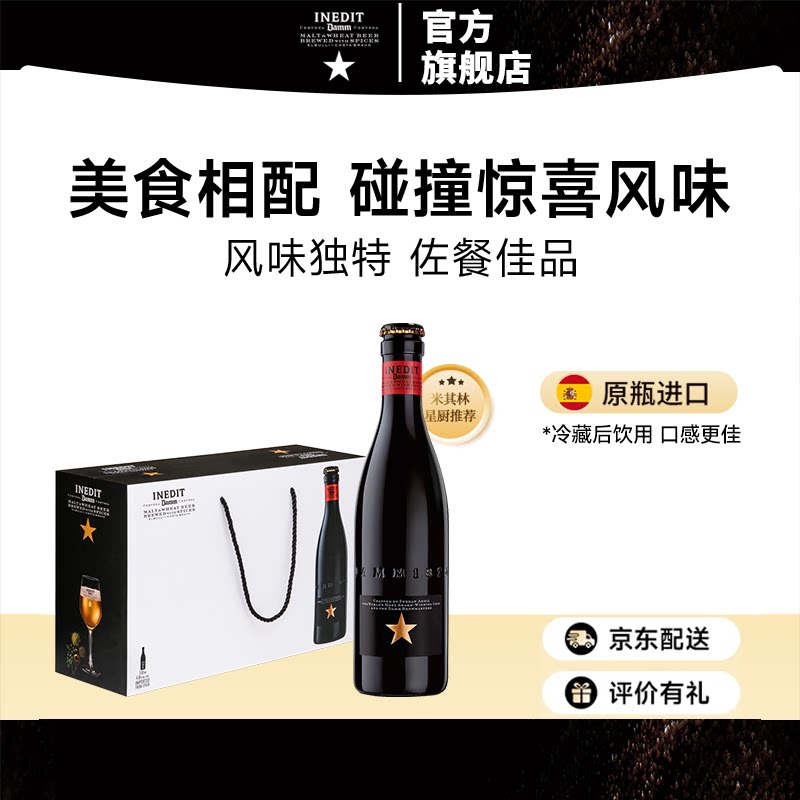 艾帝达姆小星小麦精酿白啤酒西班牙进口330ml*12瓶 礼盒装