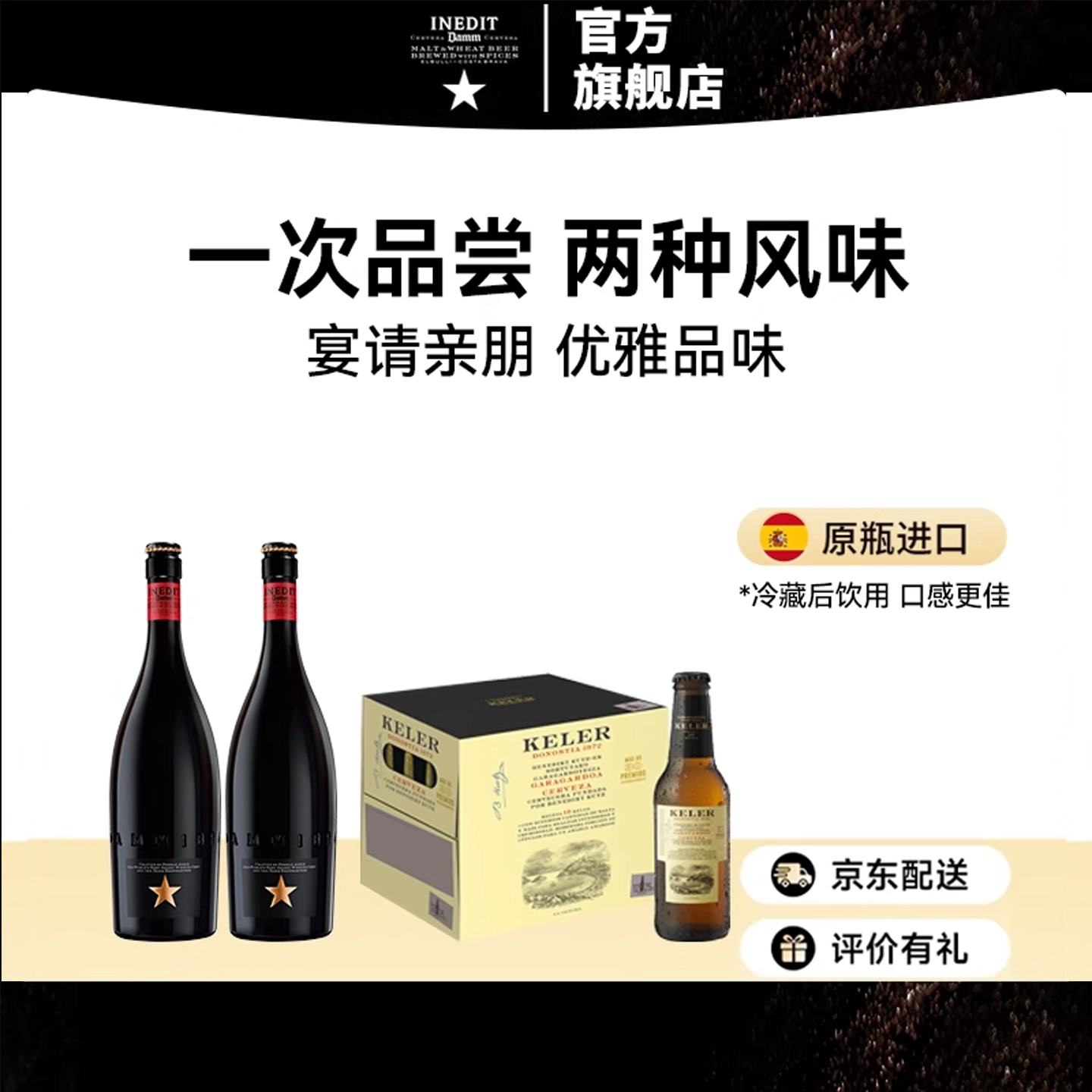 艾帝达姆大星啤酒小麦白啤750ml*2+开勒高度拉格 西班牙原装进口