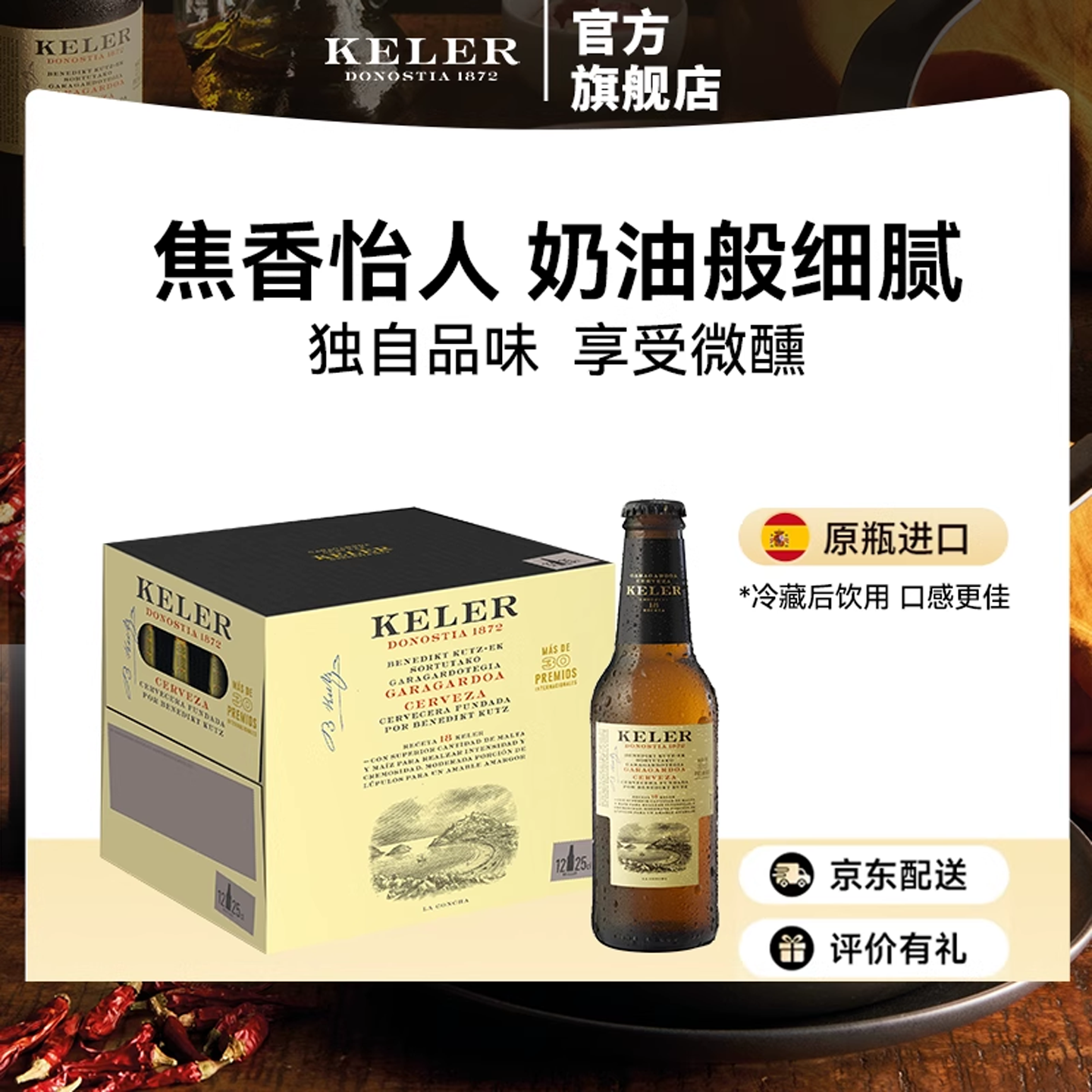 开勒高度拉格黄啤酒250ml西班牙原瓶原装原箱进口年终促销