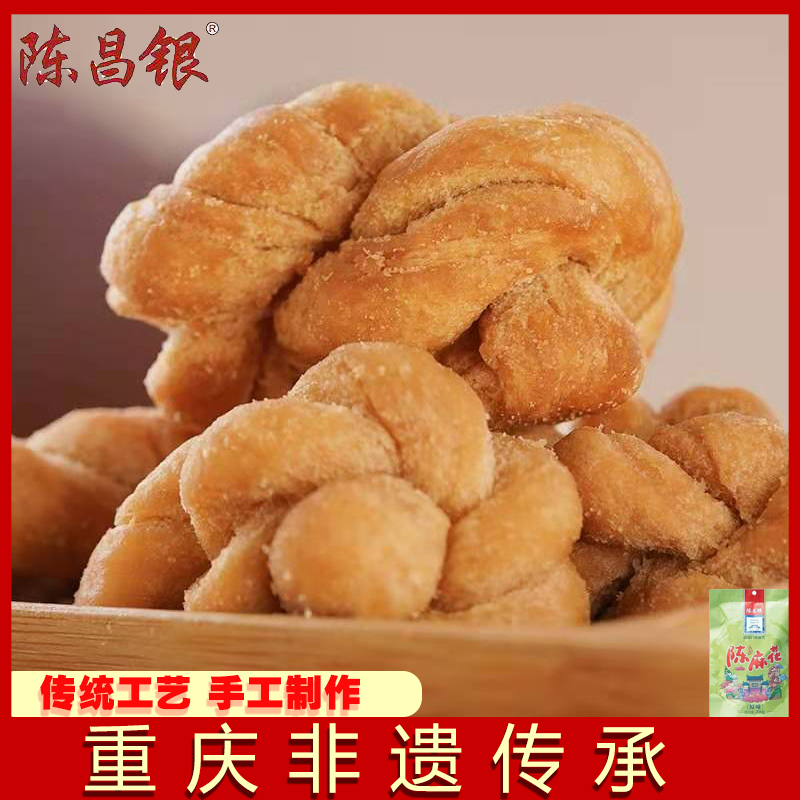 重庆特产磁器口陈昌银陈麻花原味200g*2袋传统手工好吃不贵的零食