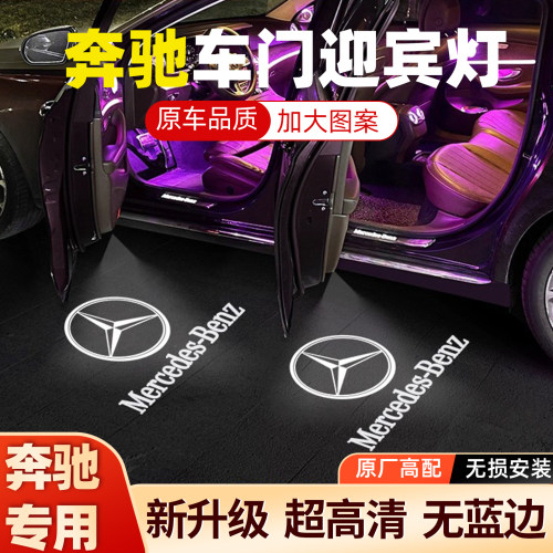 奔驰迎宾灯E级C级GLC车门照地灯