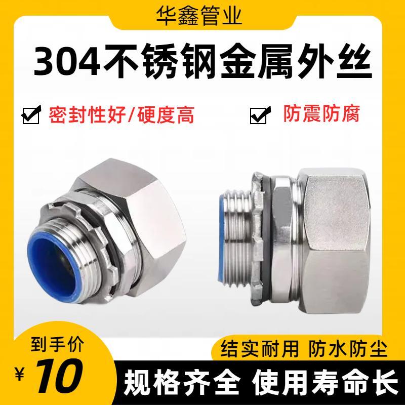 接头包塑软管不锈钢304金属软管不锈钢接头穿线金属软管外牙接头